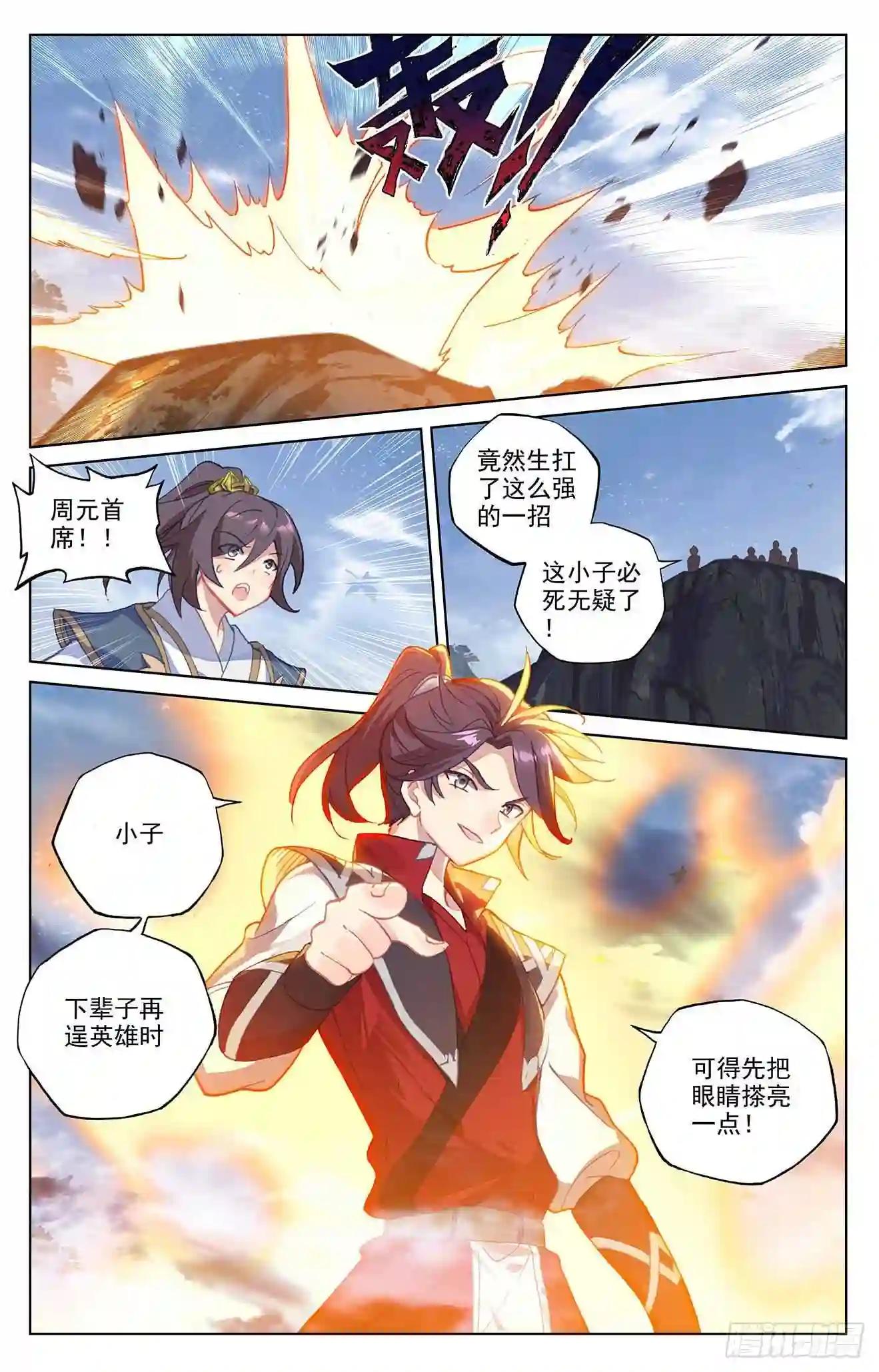 第286话:急援令 下 第6页