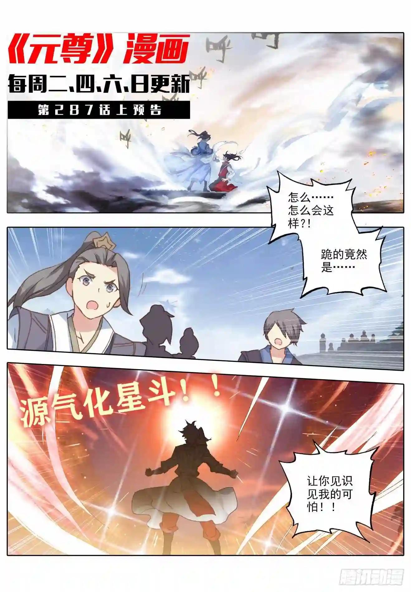 第286话:急援令 下 第12页