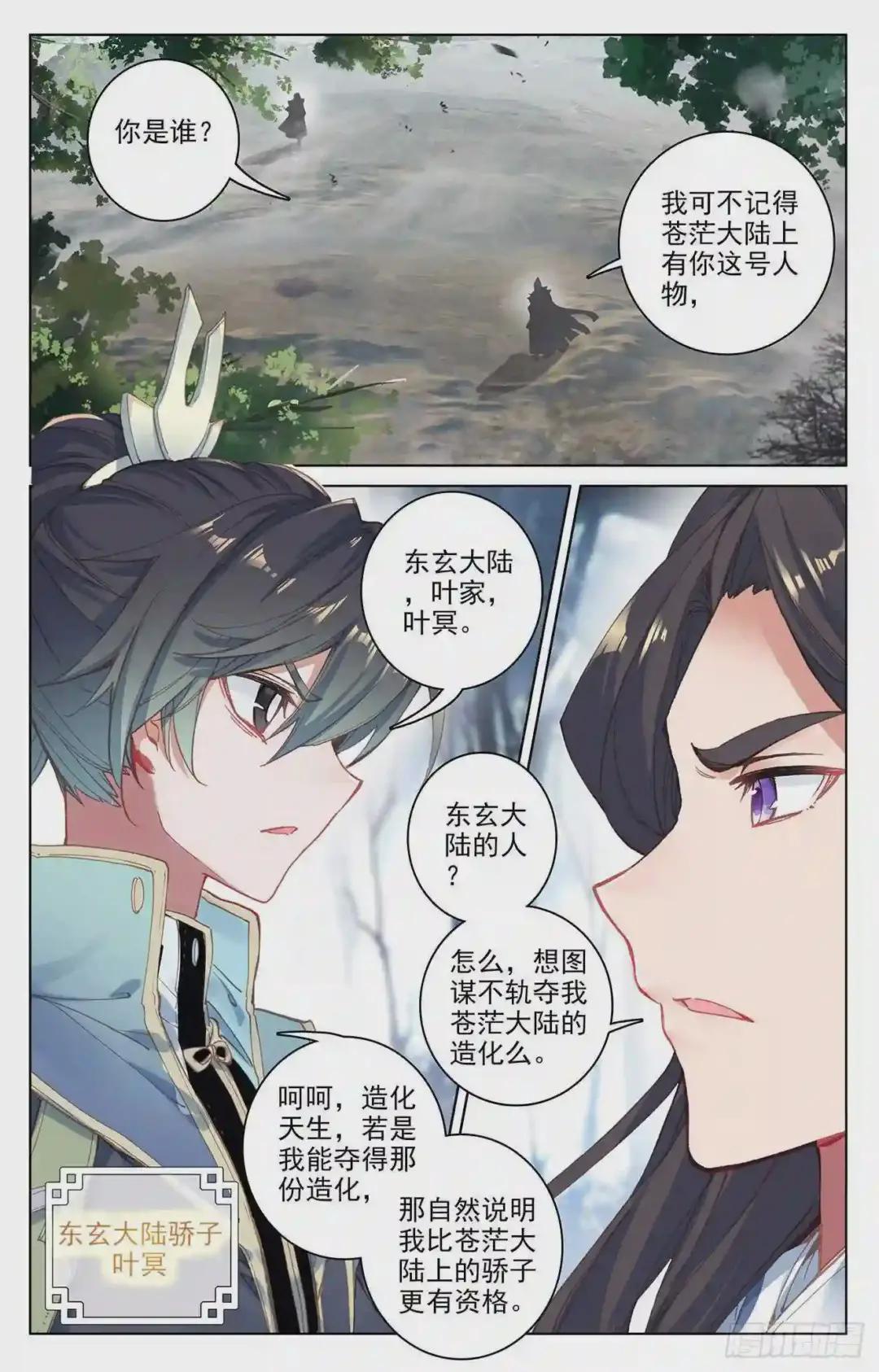 第99话:收获 下 第4页