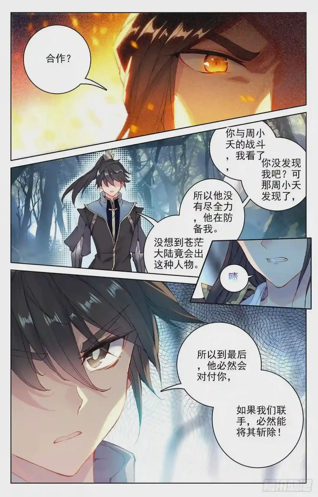 第99话:收获 下 第6页
