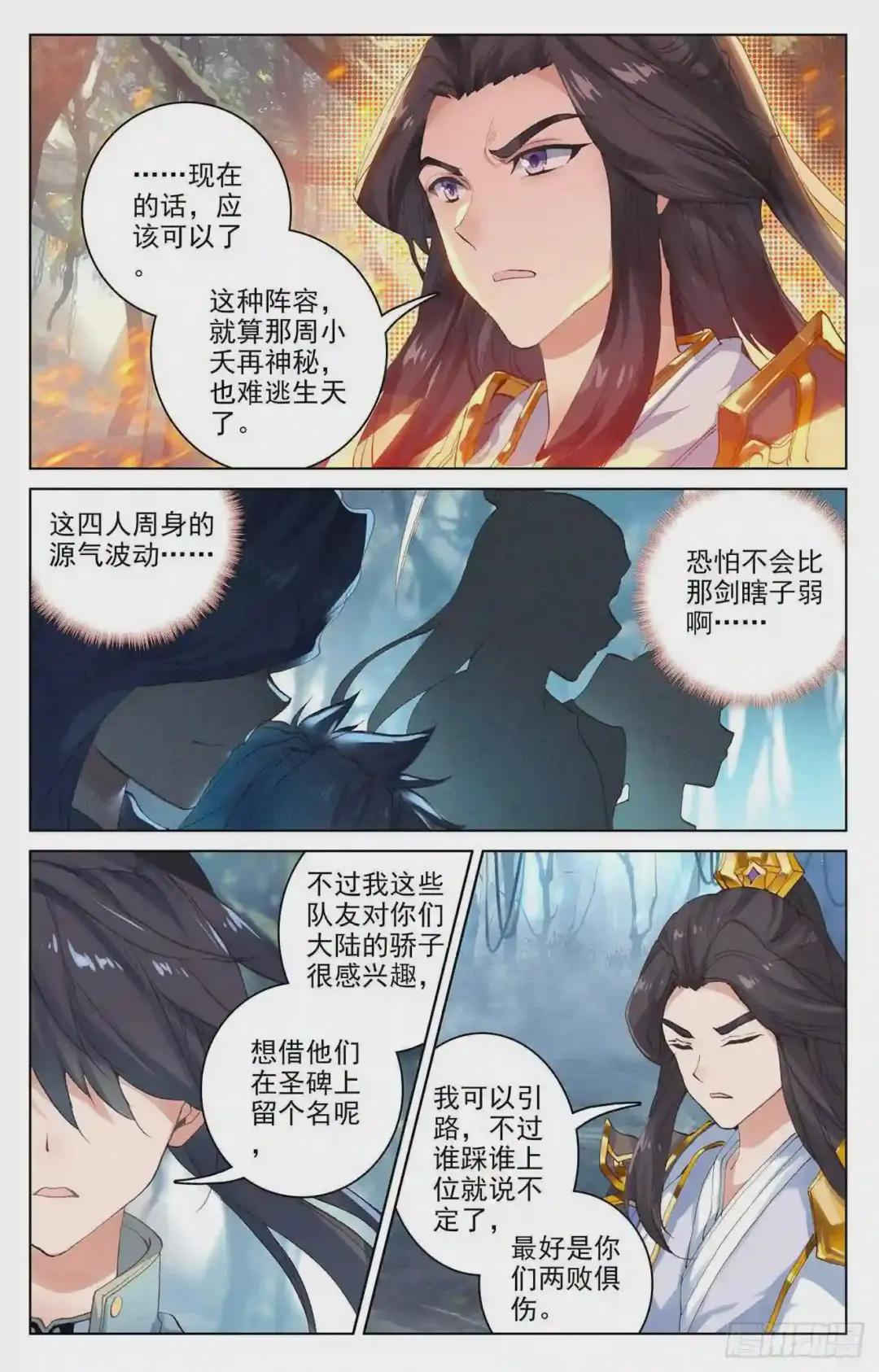 第99话:收获 下 第8页