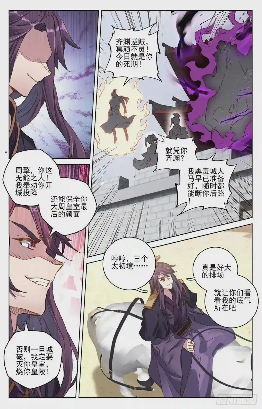 第69话:七太初 上 第5页