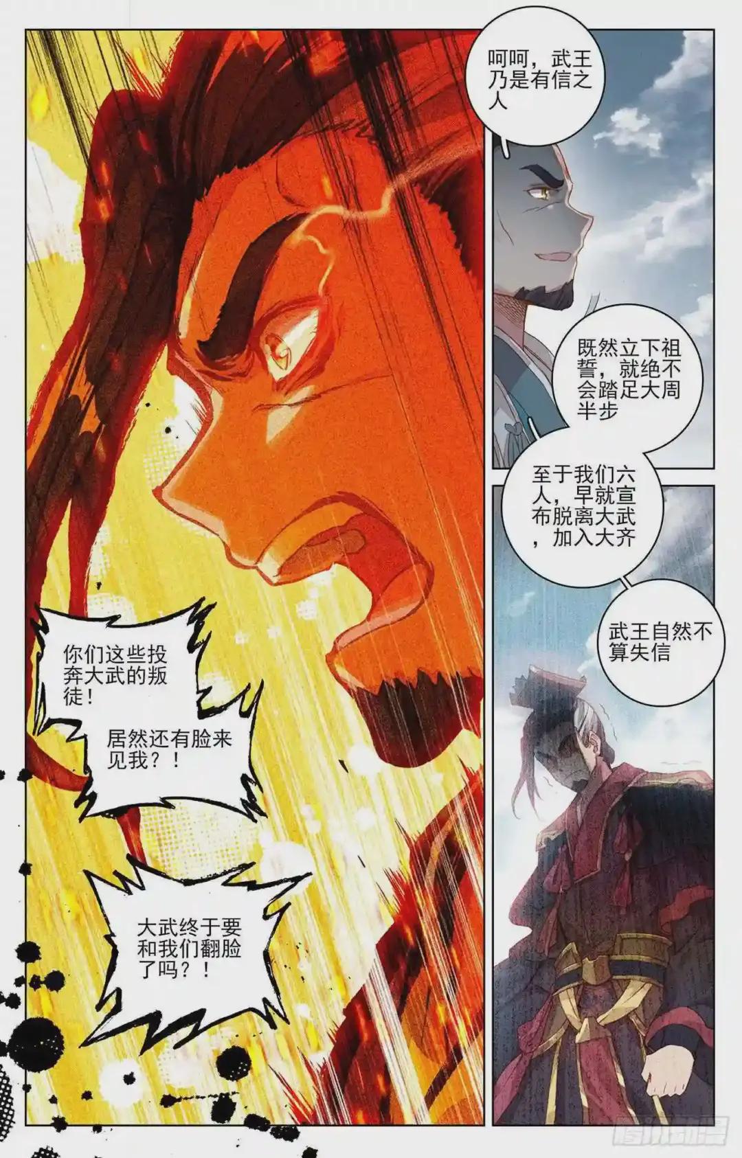 第69话:七太初 上 第8页