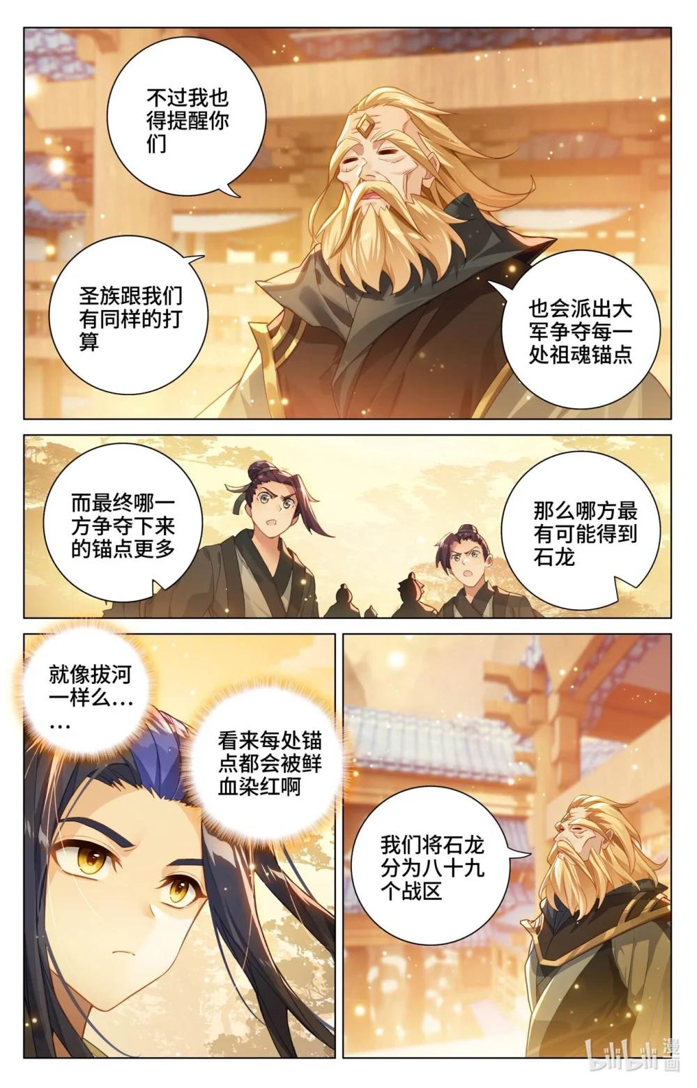 1200 第599话：祖魂锚点（下） 第2页
