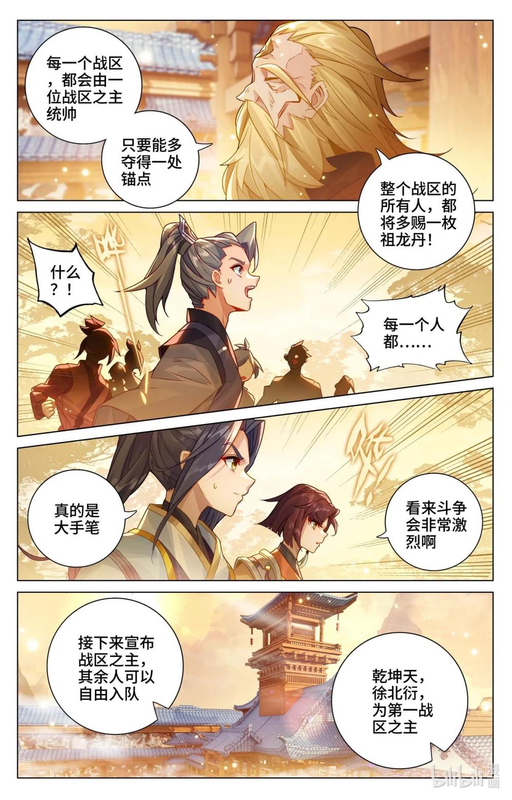 1200 第599话：祖魂锚点（下） 第3页