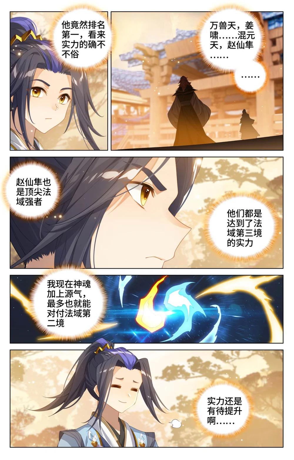 1200 第599话：祖魂锚点（下） 第4页