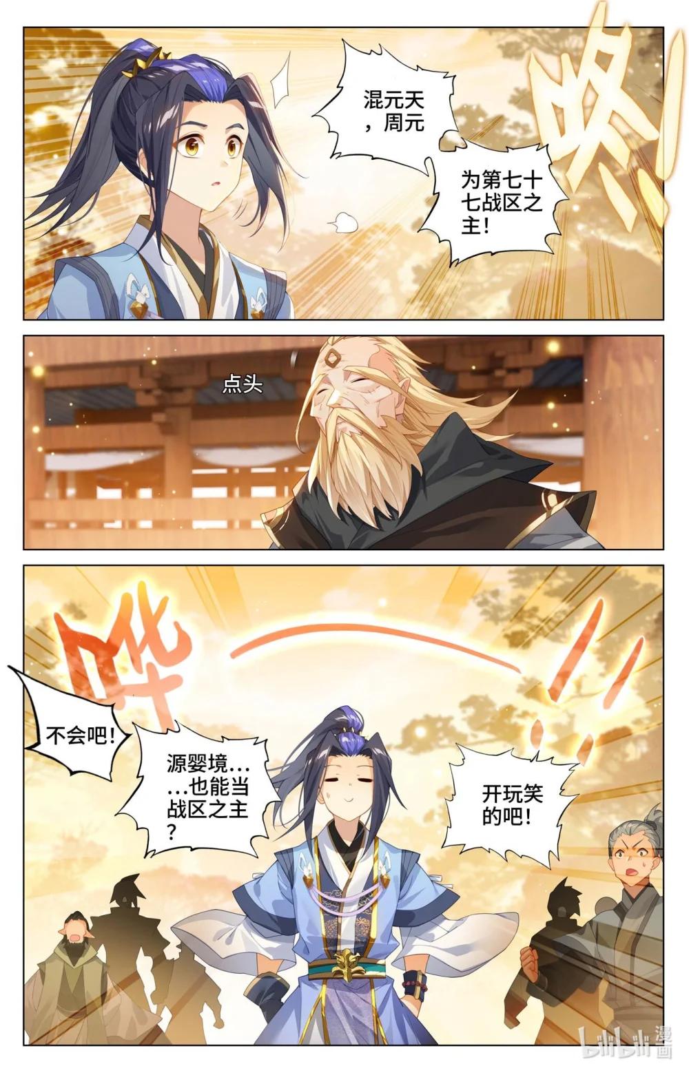 1200 第599话：祖魂锚点（下） 第5页