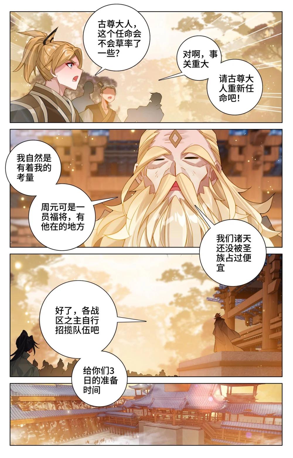 1200 第599话：祖魂锚点（下） 第6页