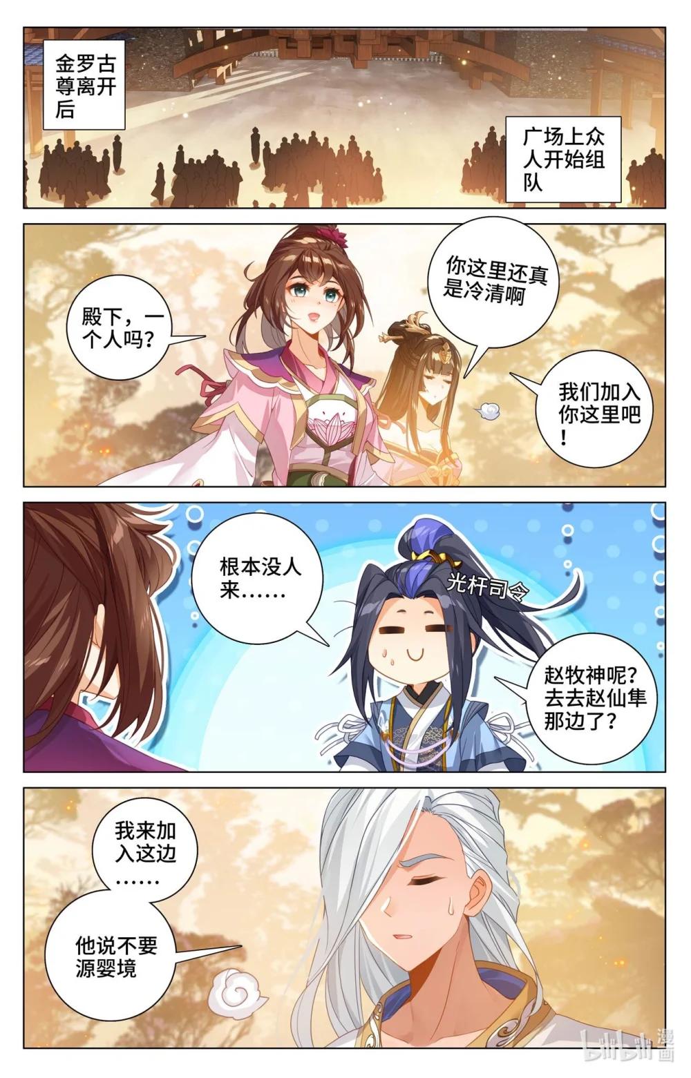 1200 第599话：祖魂锚点（下） 第7页