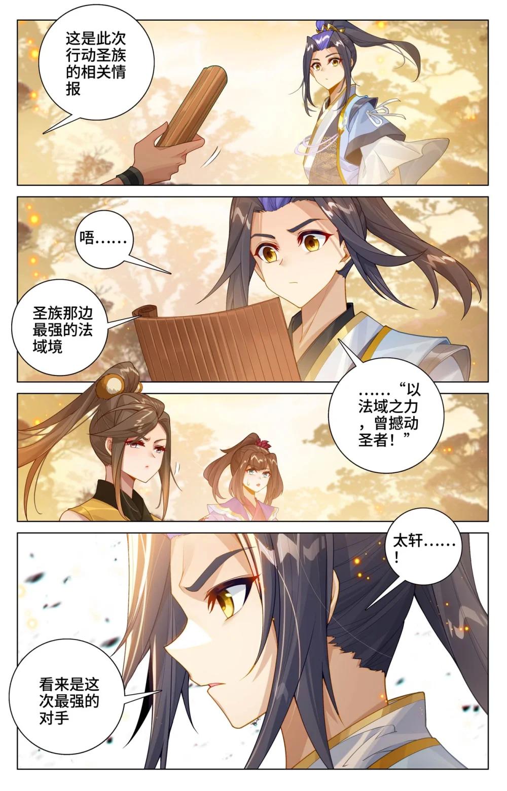 1200 第599话：祖魂锚点（下） 第9页