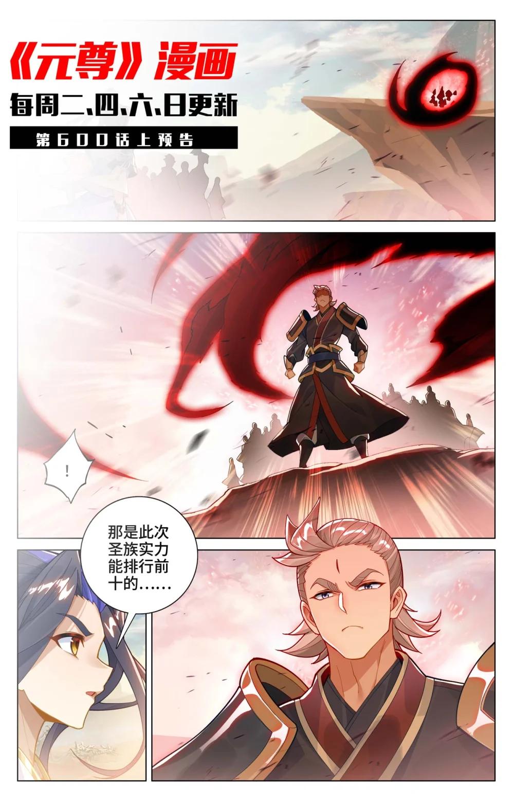 1200 第599话：祖魂锚点（下） 第11页