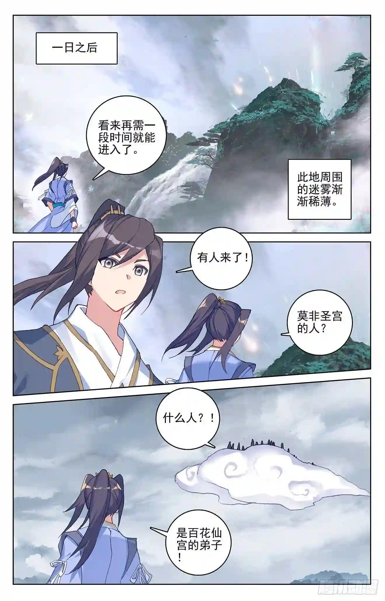 第288话:三方汇聚 下 第3页