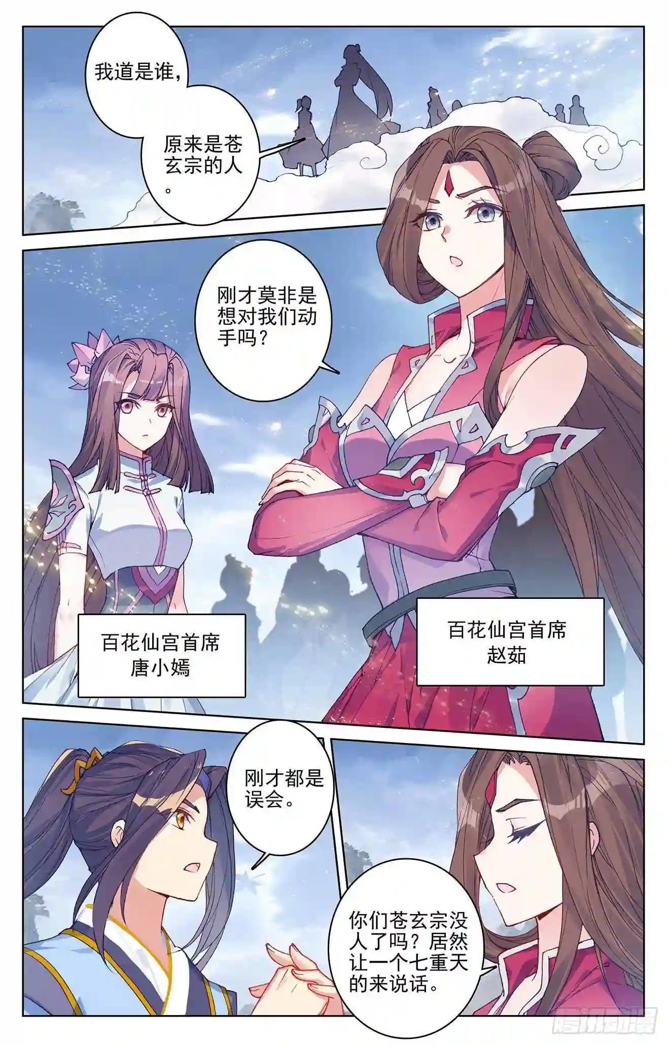 第288话:三方汇聚 下 第4页