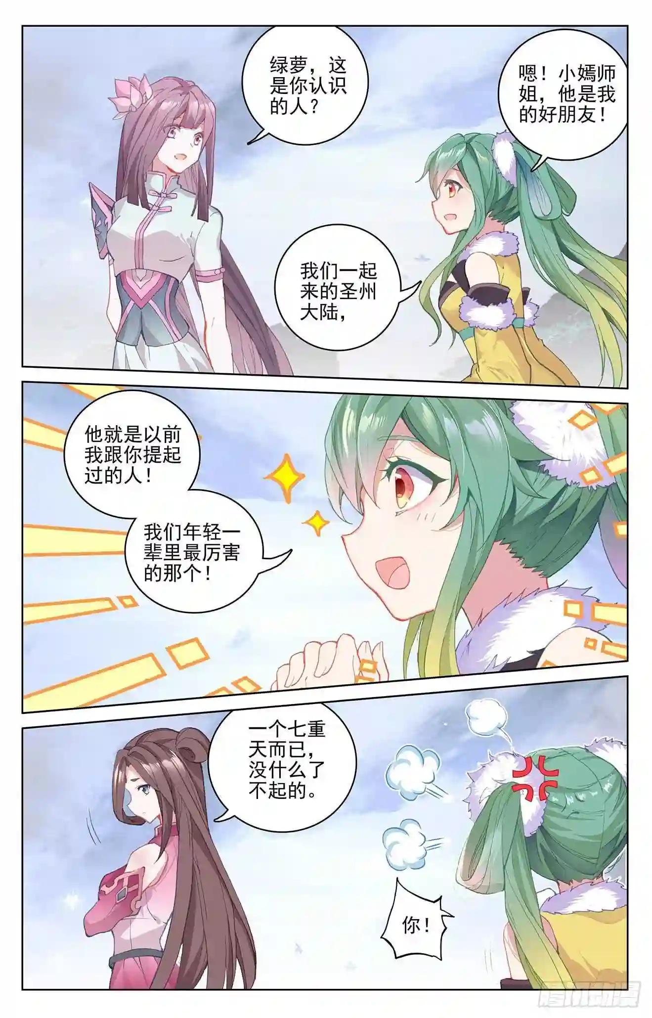 第288话:三方汇聚 下 第6页