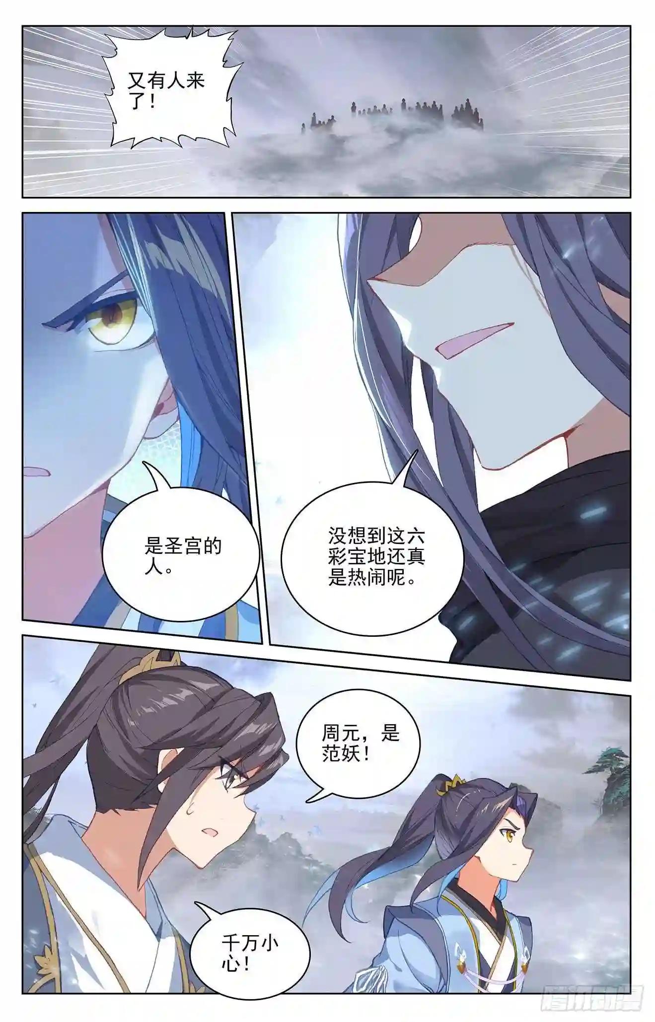 第288话:三方汇聚 下 第7页