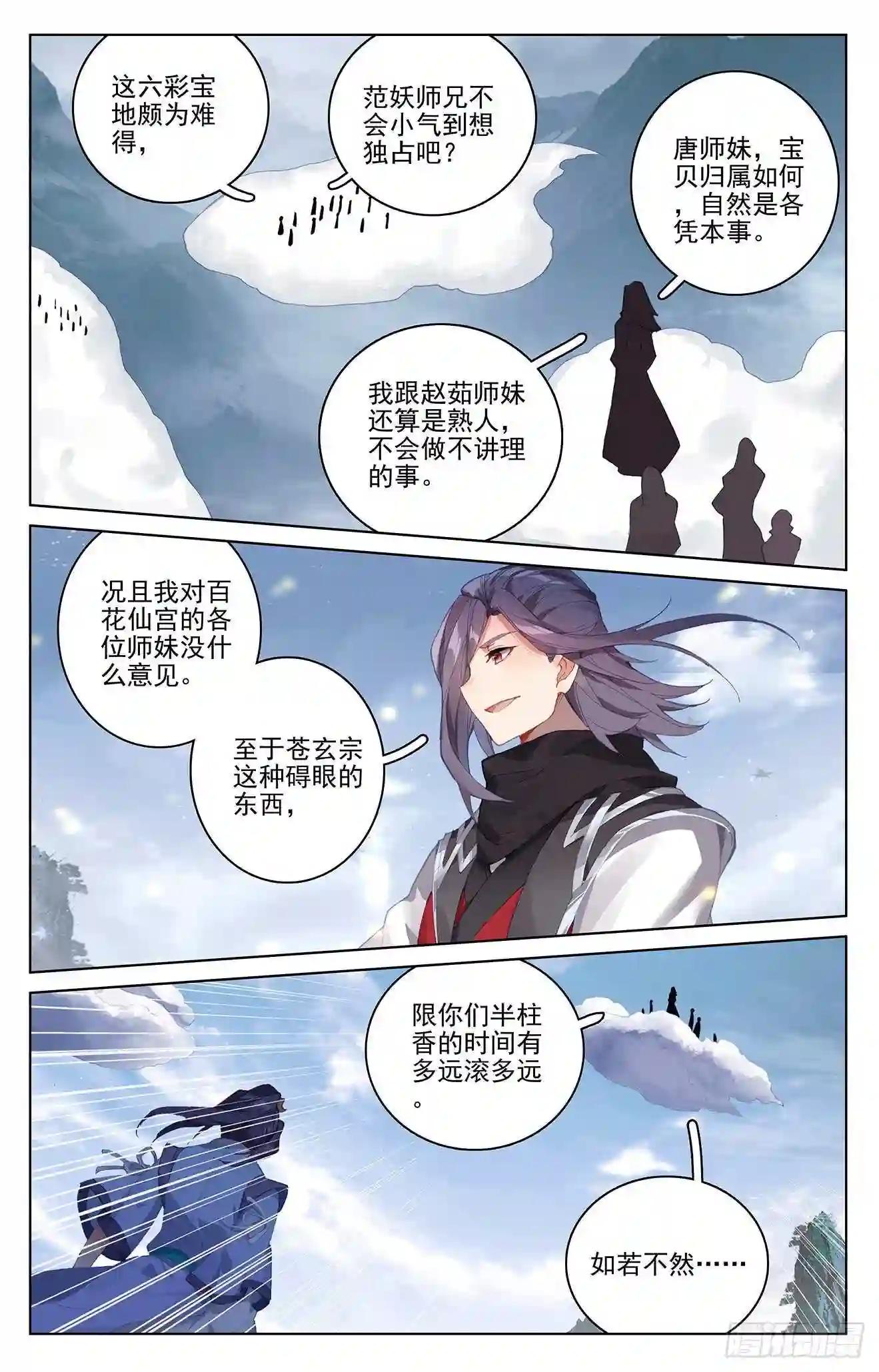 第288话:三方汇聚 下 第8页