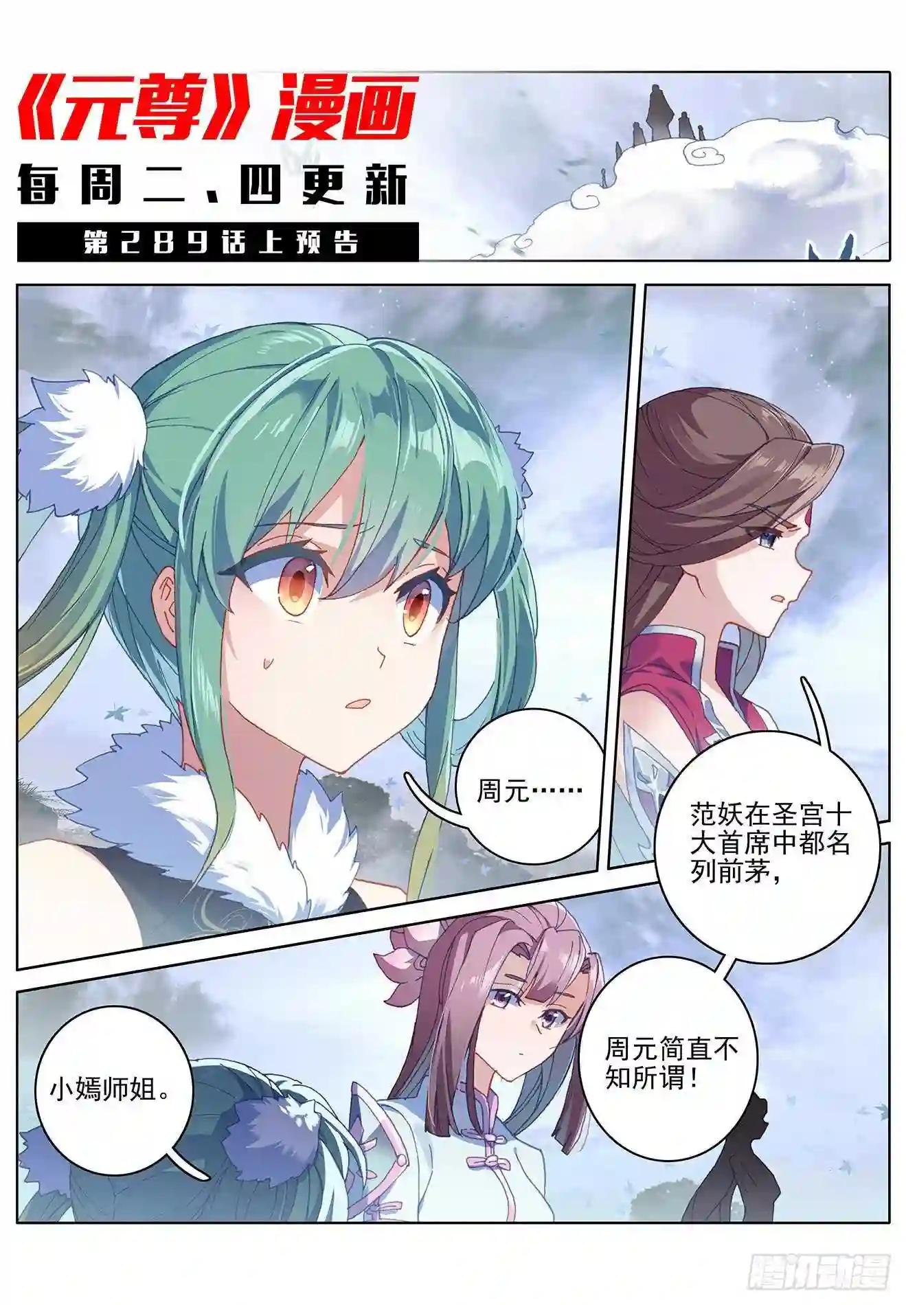 第288话:三方汇聚 下 第12页