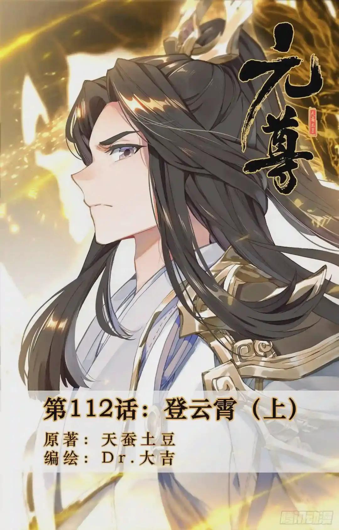 第112话:登云霄 上 第1页
