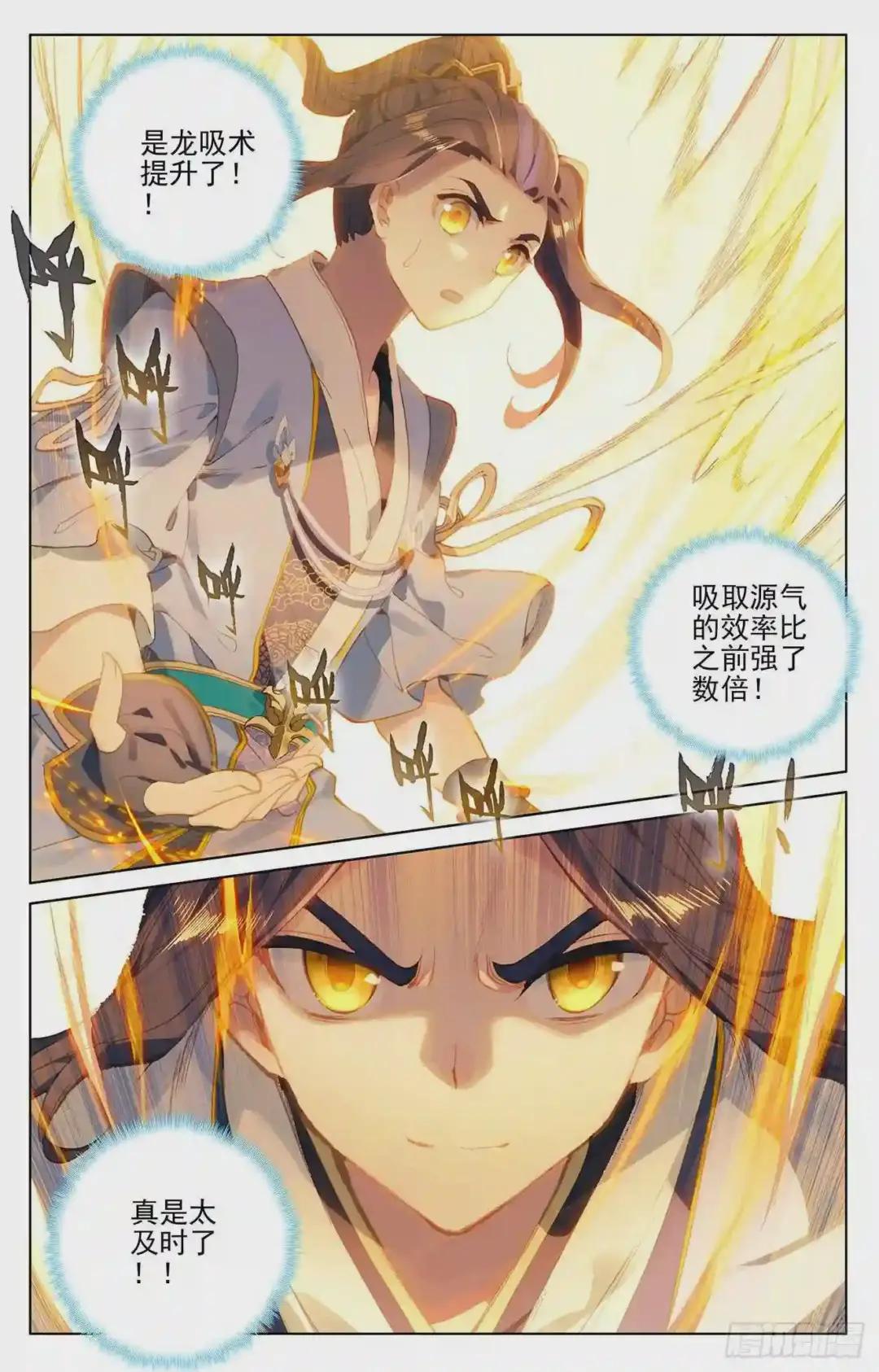 第112话:登云霄 上 第3页