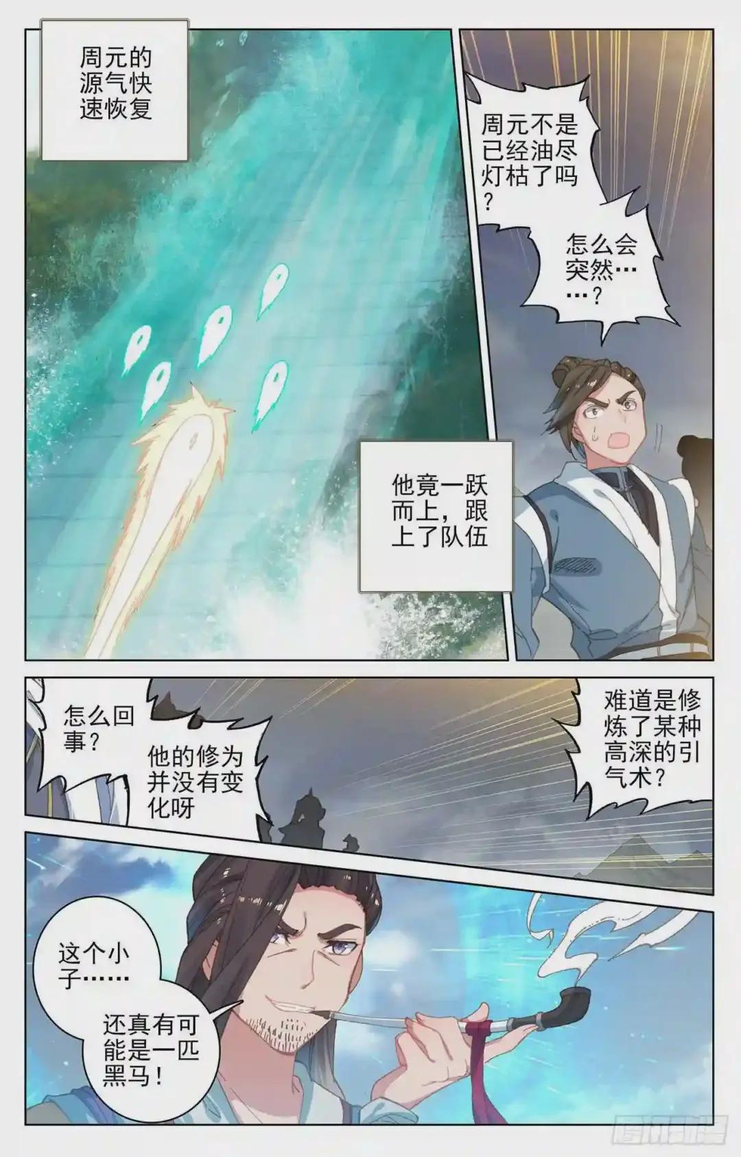 第112话:登云霄 上 第4页
