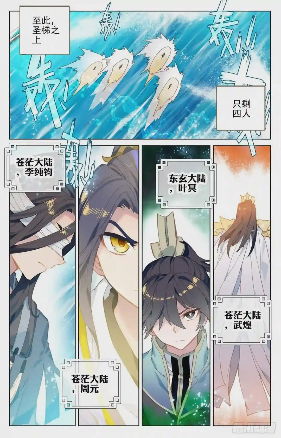第112话:登云霄 上 第6页