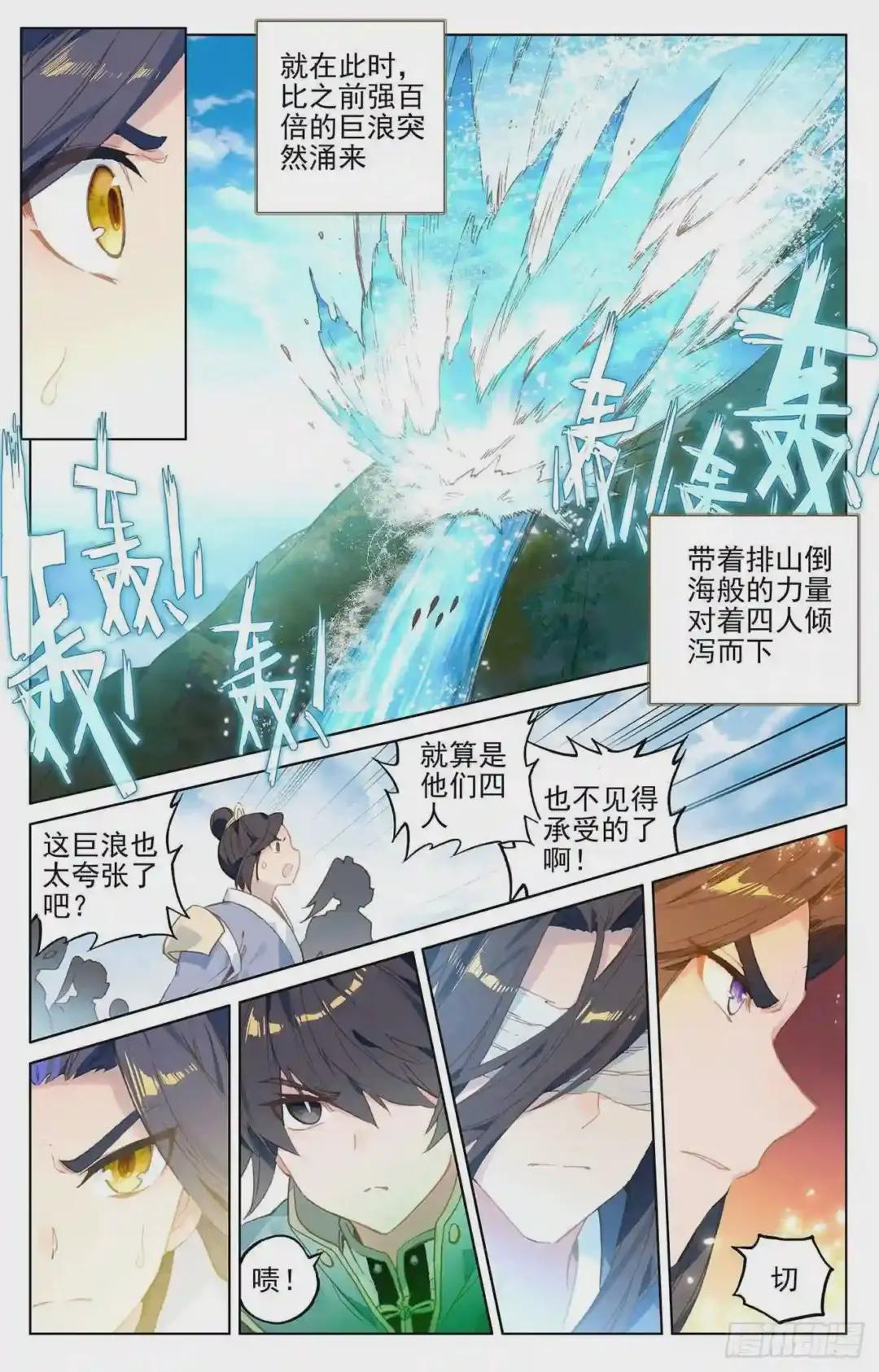 第112话:登云霄 上 第8页