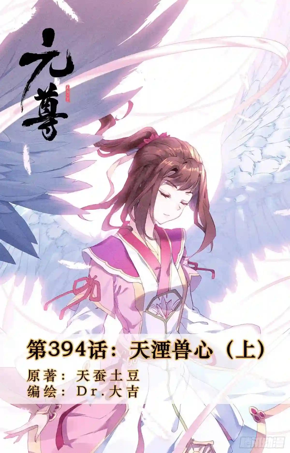 第394话:天湮兽心 上 第1页