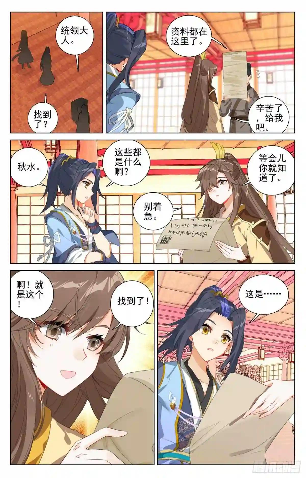 第394话:天湮兽心 上 第2页