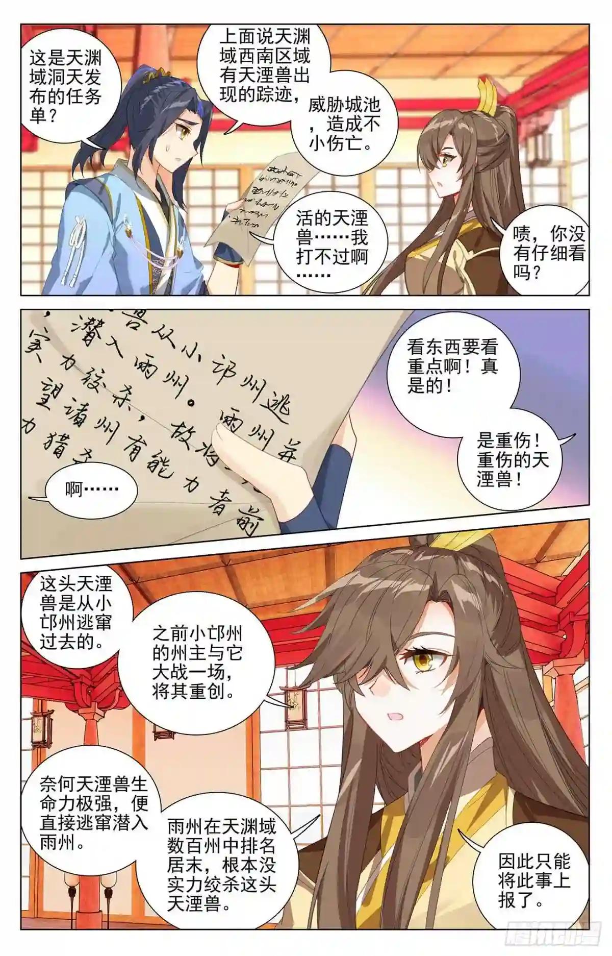 第394话:天湮兽心 上 第3页