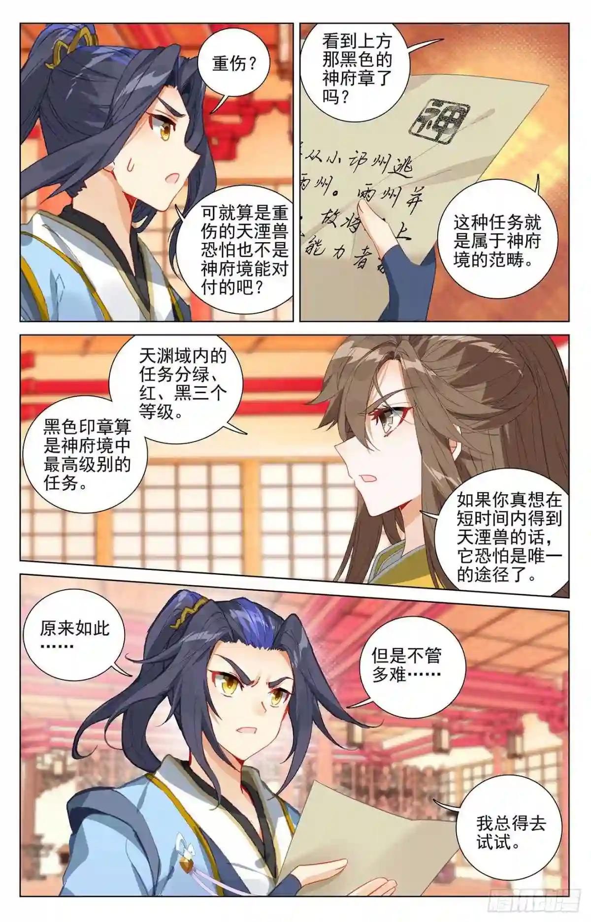 第394话:天湮兽心 上 第4页