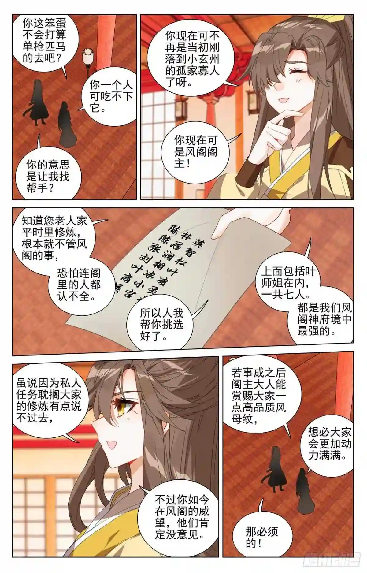 第394话:天湮兽心 上 第5页