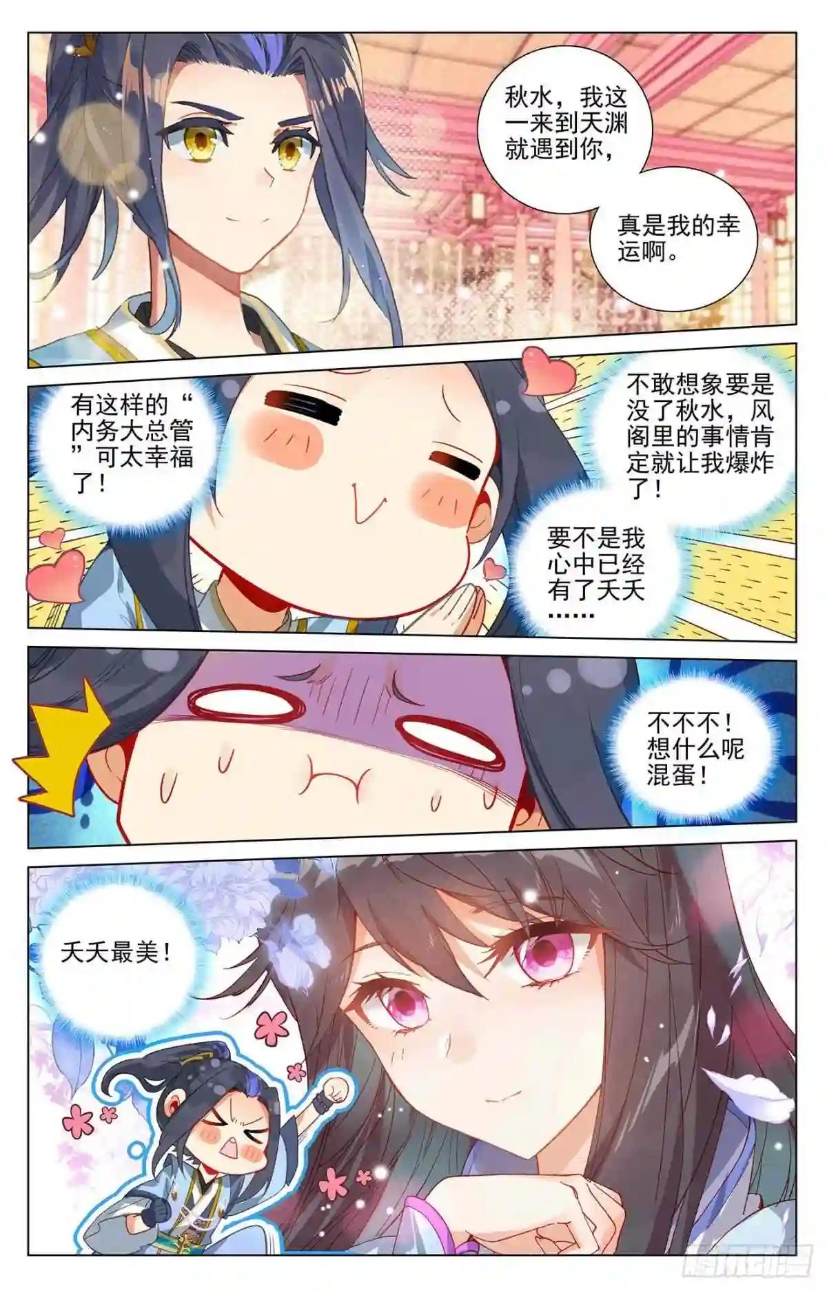 第394话:天湮兽心 上 第6页