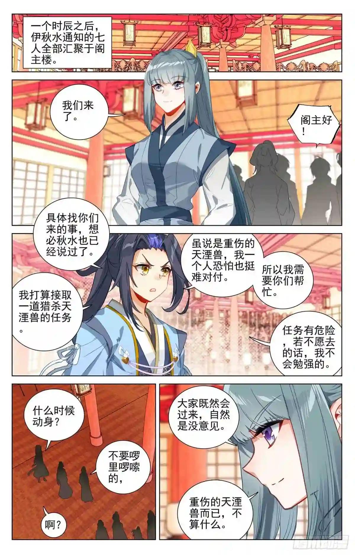 第394话:天湮兽心 上 第7页