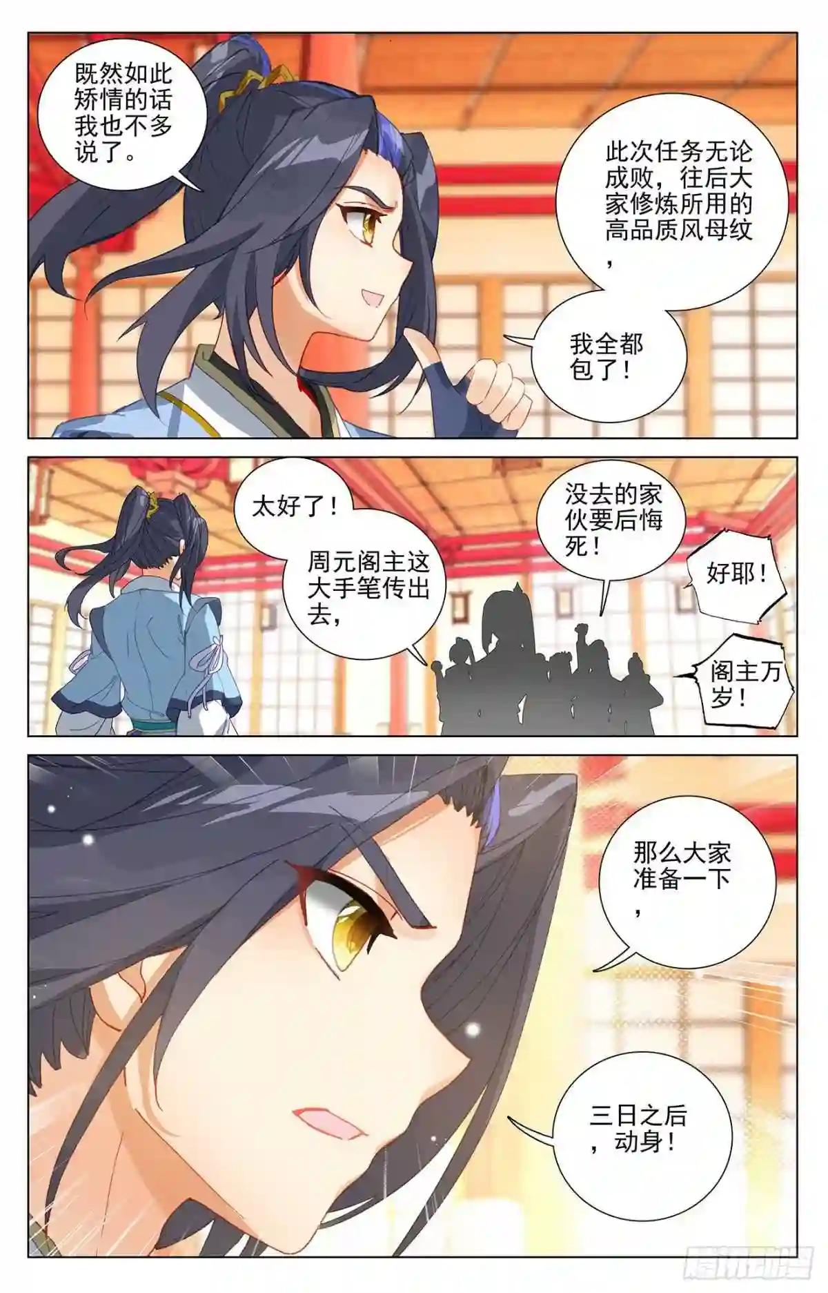 第394话:天湮兽心 上 第8页