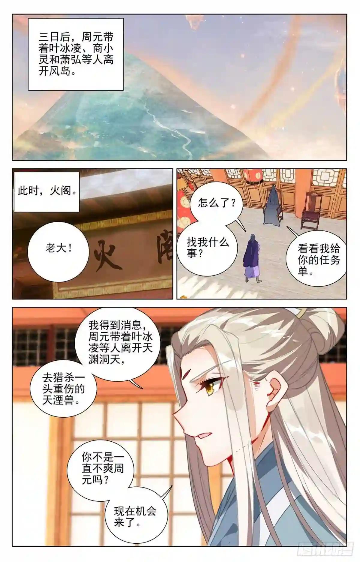 第394话:天湮兽心 上 第9页