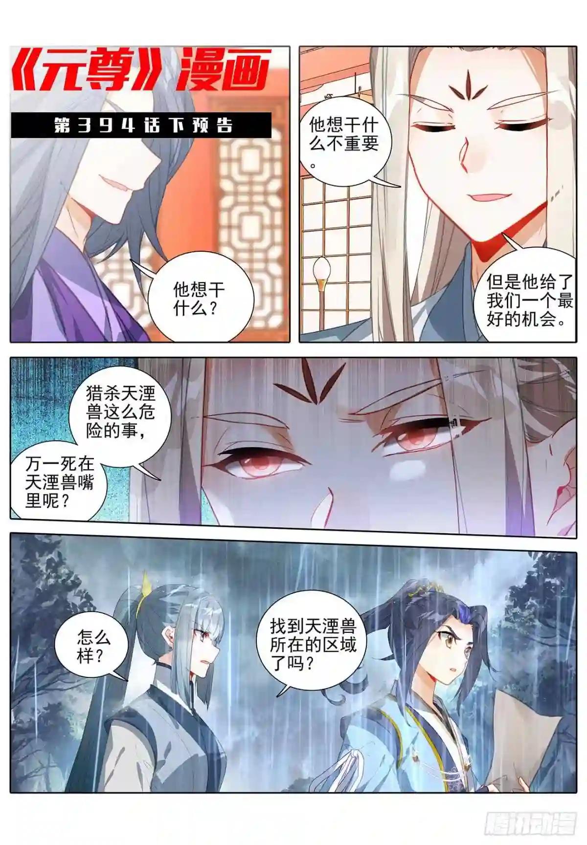 第394话:天湮兽心 上 第11页