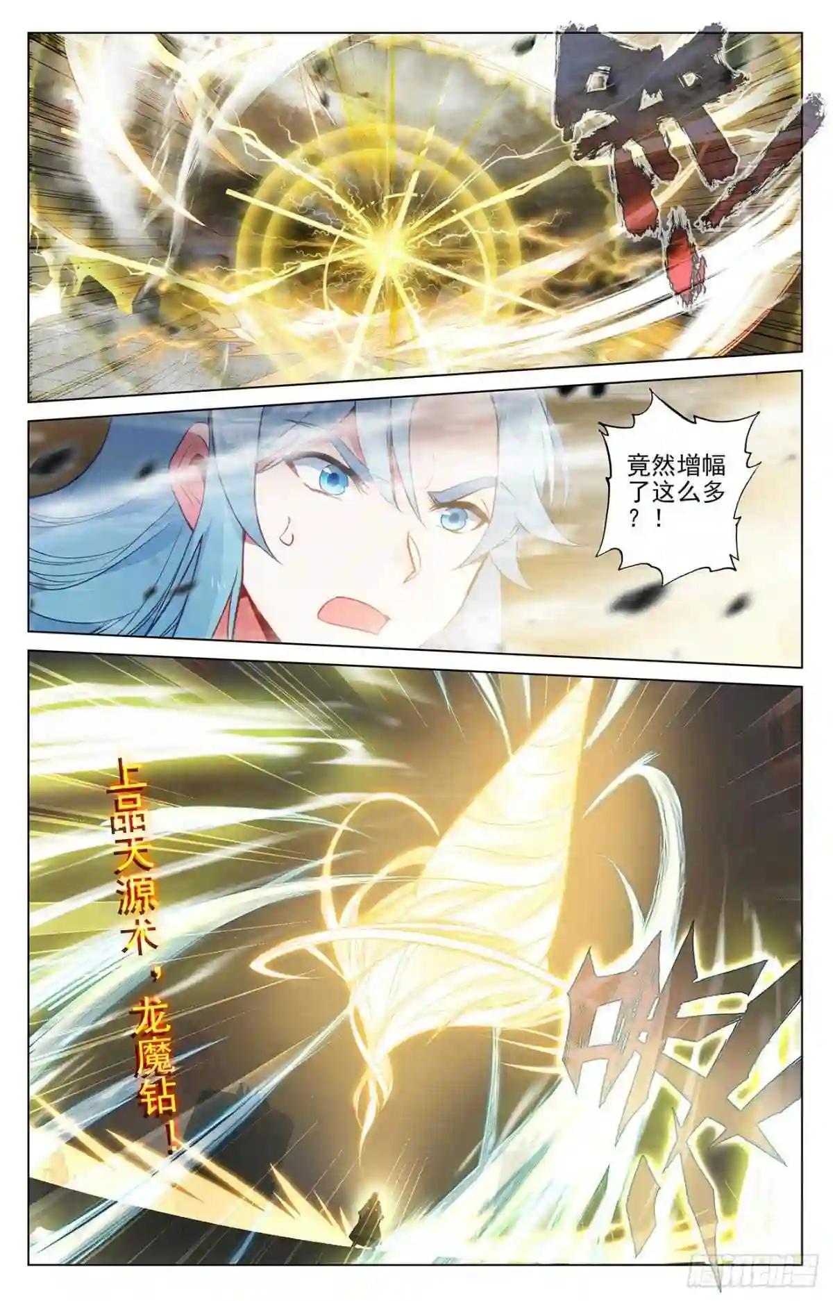 第387话:震撼全场 下 第3页