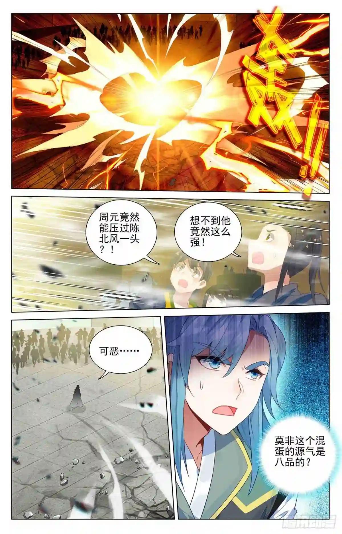 第387话:震撼全场 下 第4页
