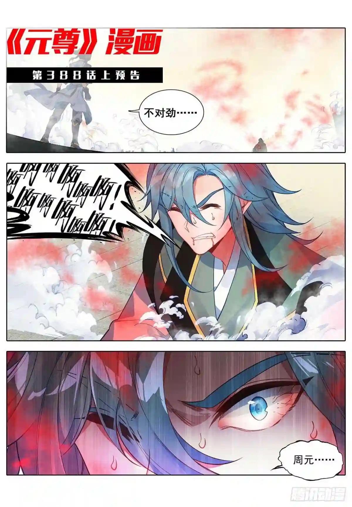 第387话:震撼全场 下 第11页
