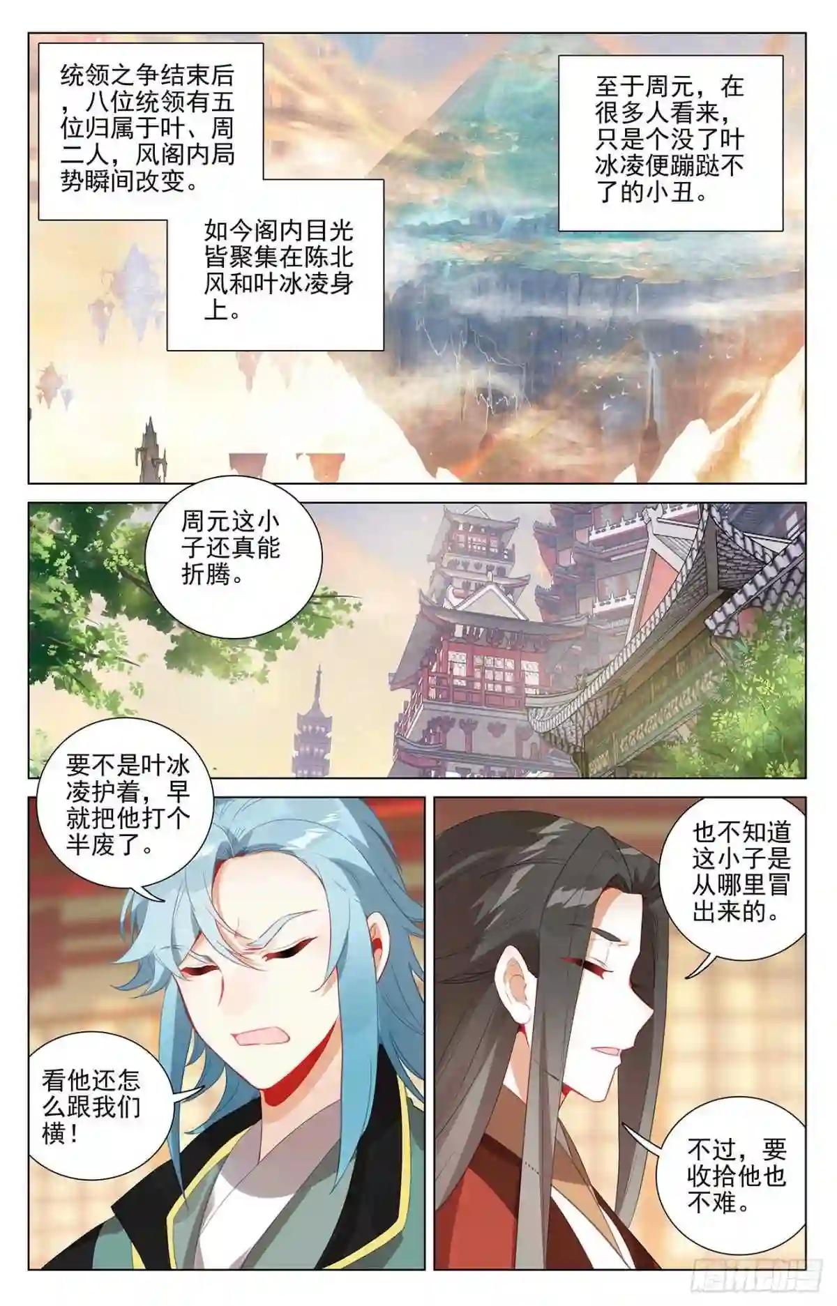 第382话:捕痕源纹 上 第2页