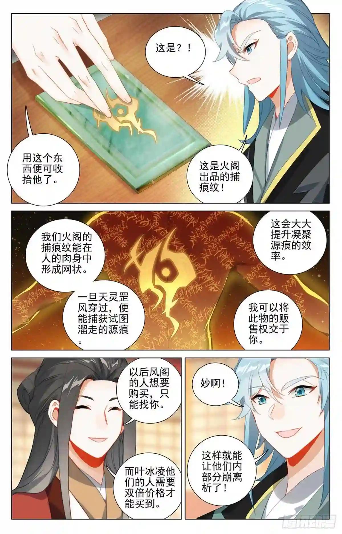 第382话:捕痕源纹 上 第3页