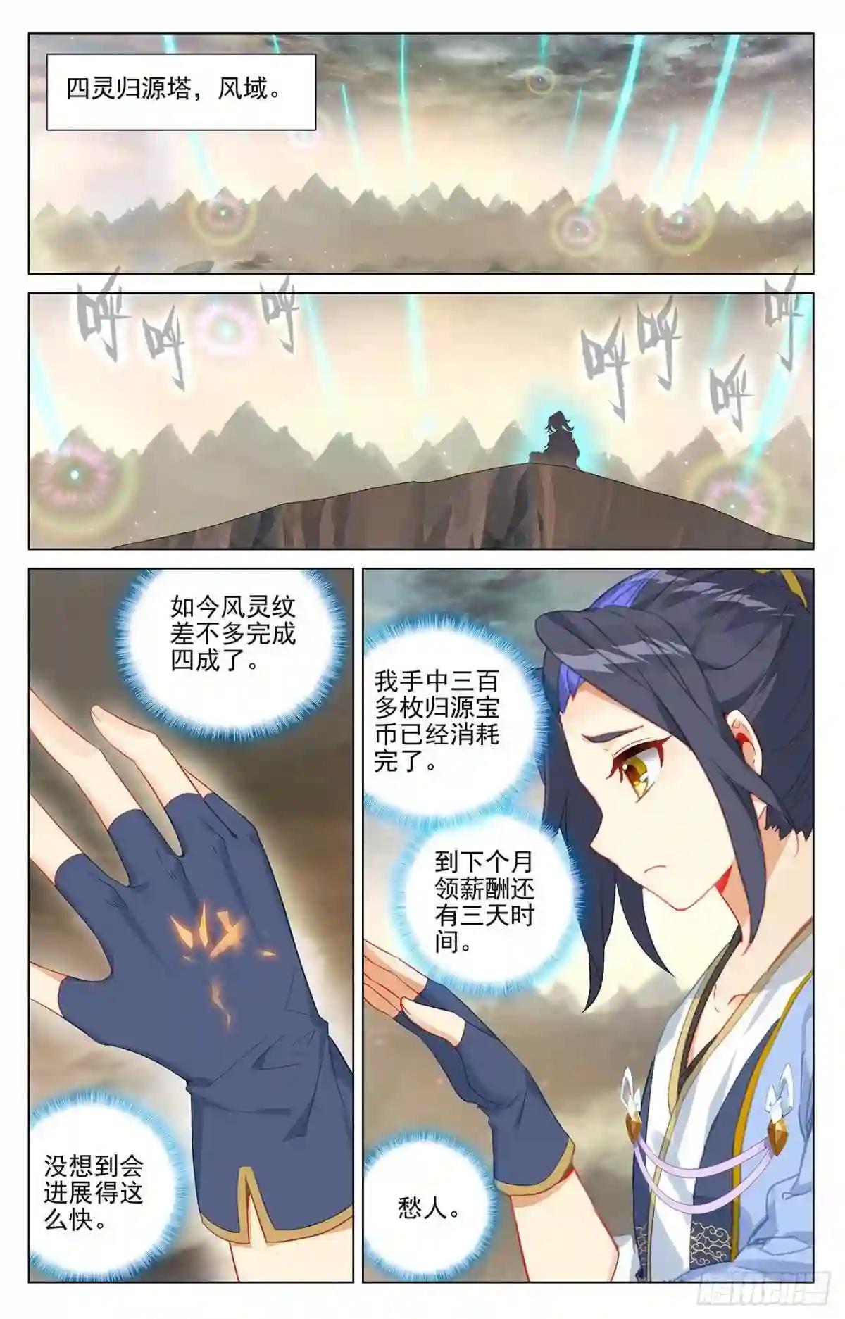第382话:捕痕源纹 上 第4页