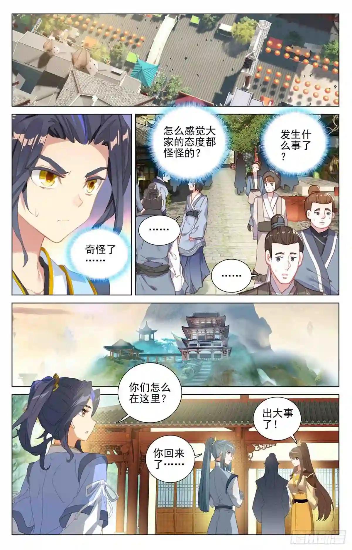 第382话:捕痕源纹 上 第5页
