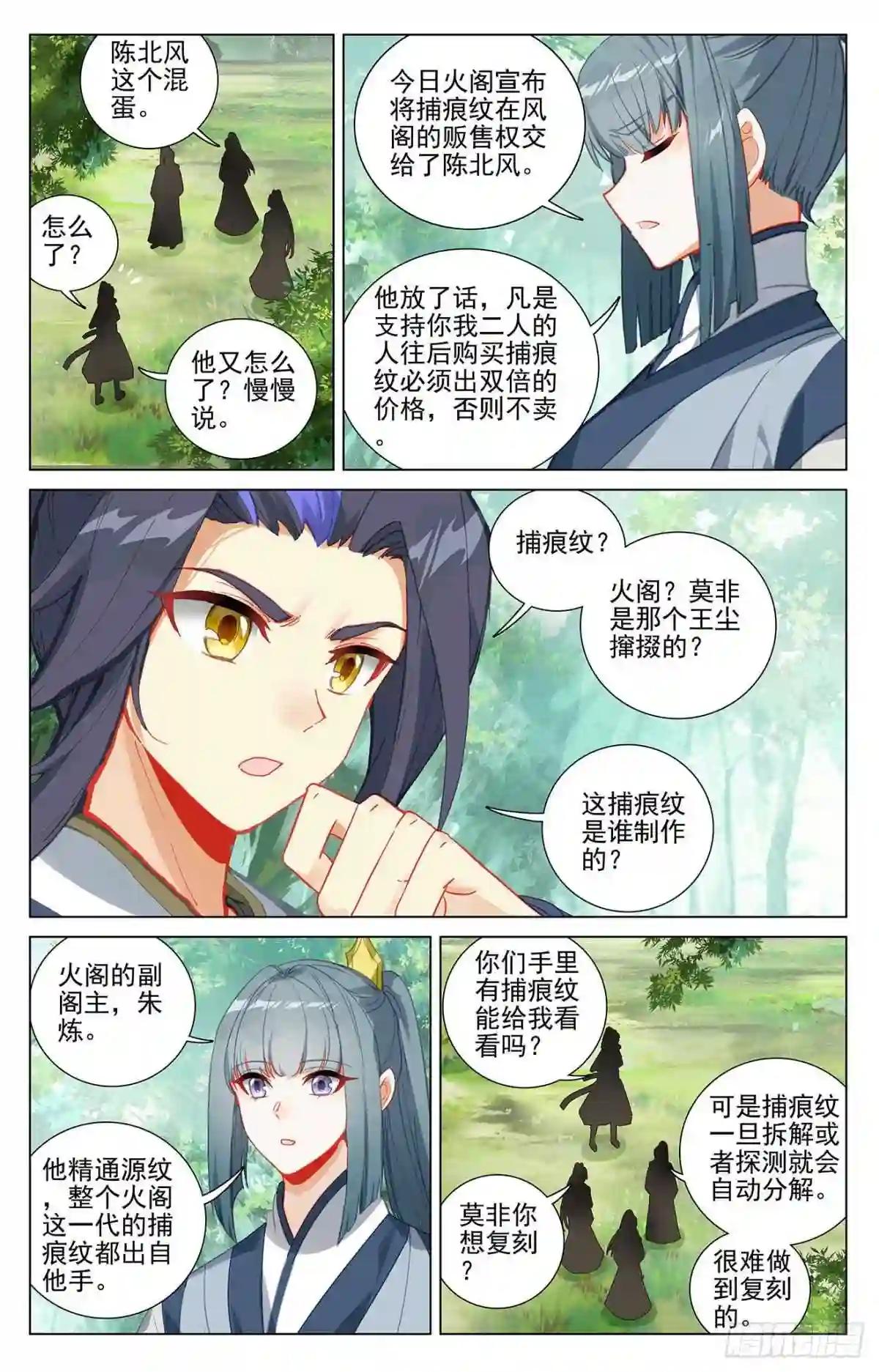 第382话:捕痕源纹 上 第6页