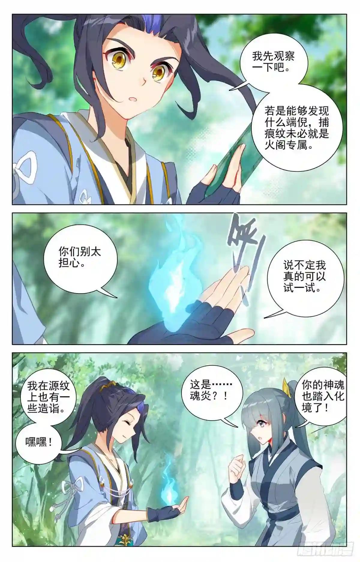 第382话:捕痕源纹 上 第7页