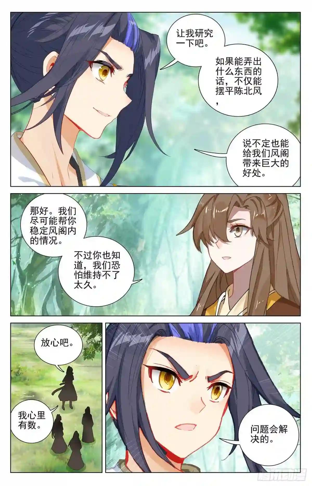 第382话:捕痕源纹 上 第8页