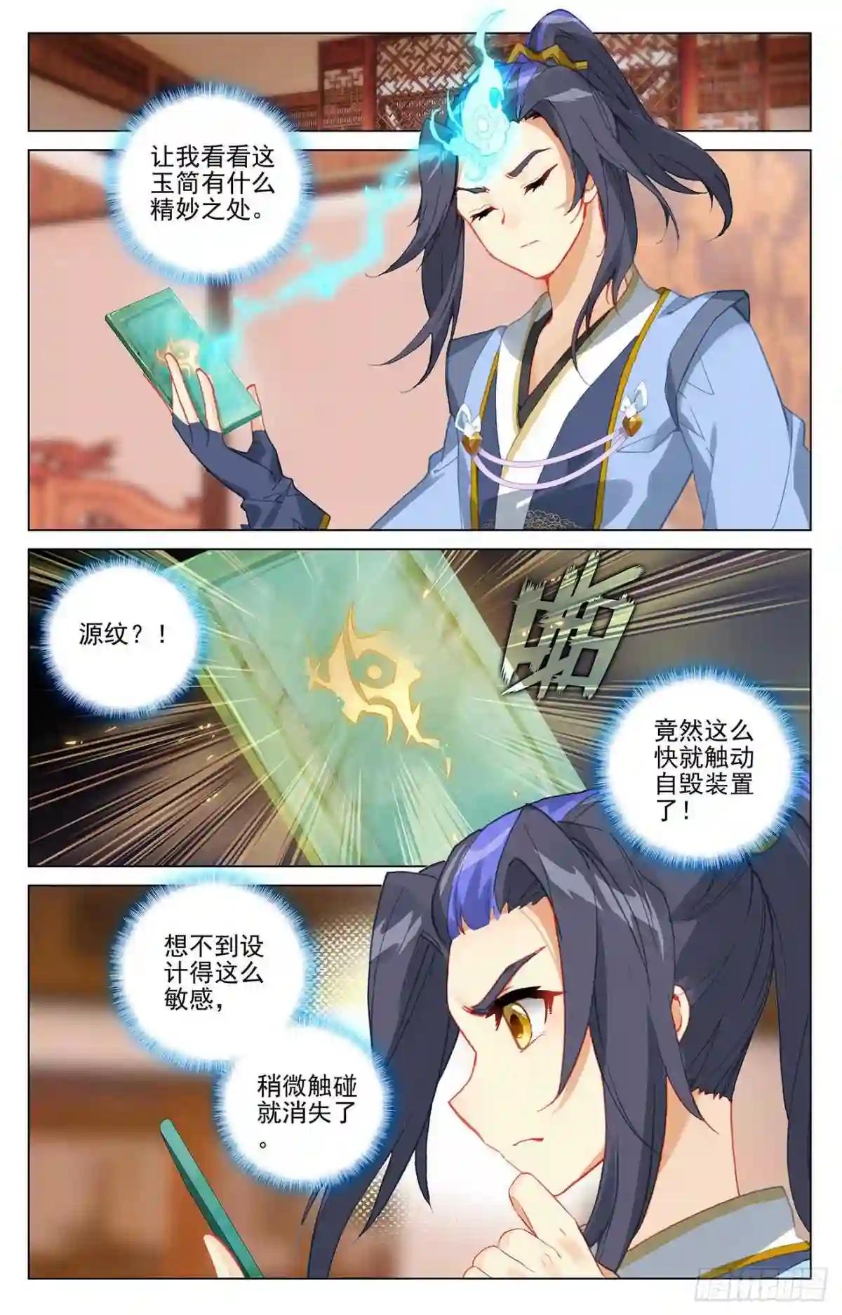 第382话:捕痕源纹 上 第9页