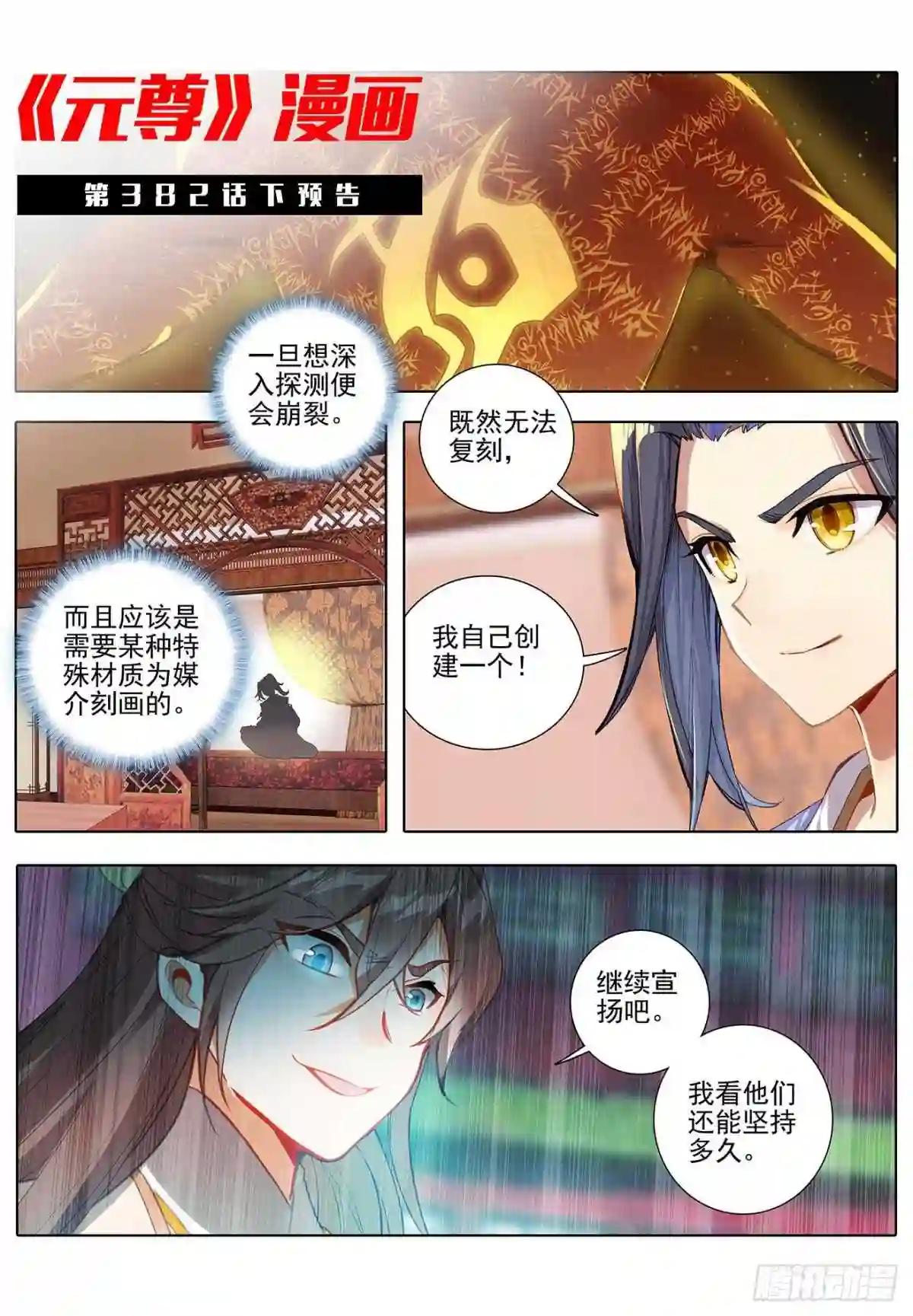 第382话:捕痕源纹 上 第12页