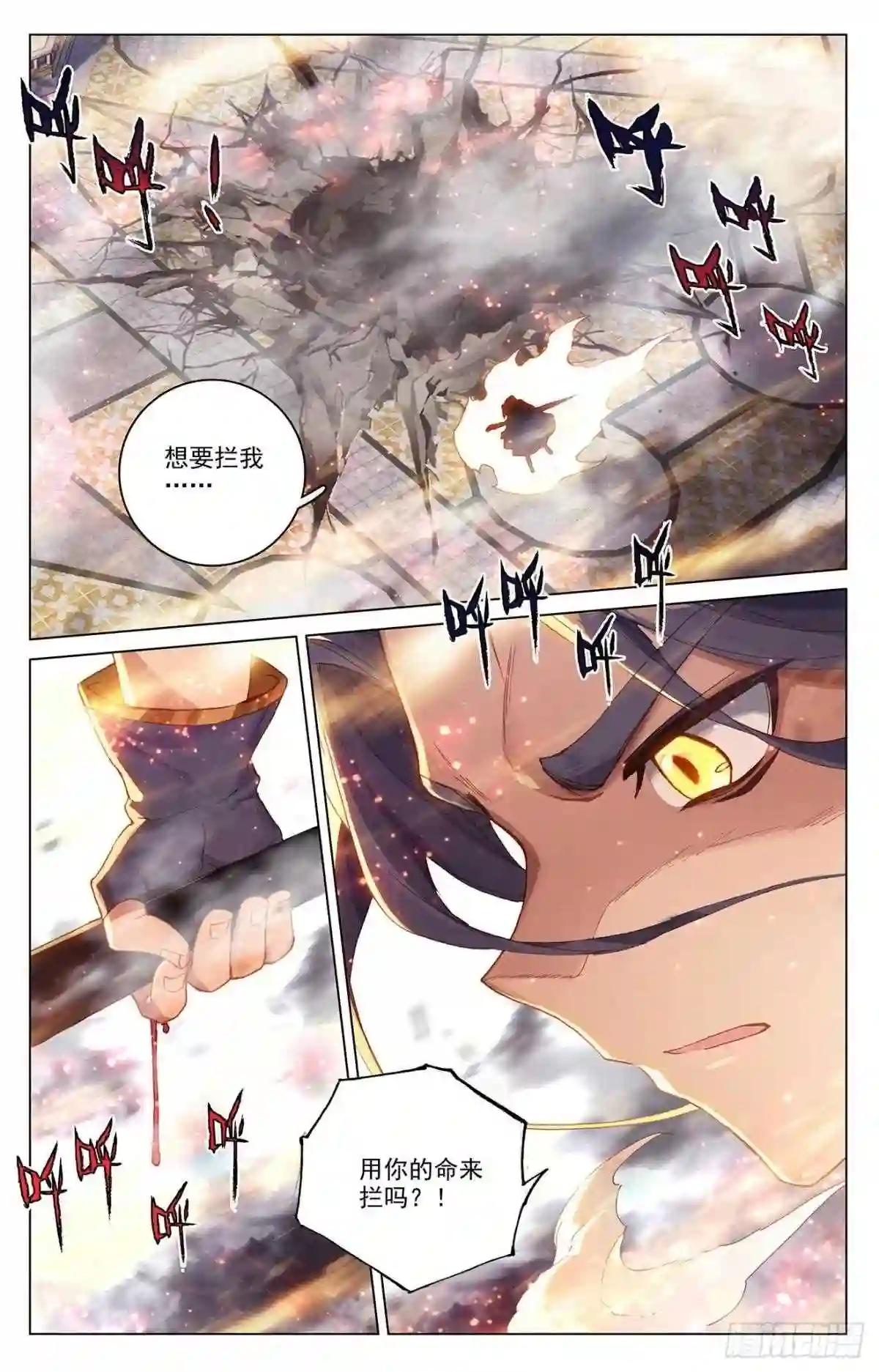 第328话:用命来拦 下 第4页