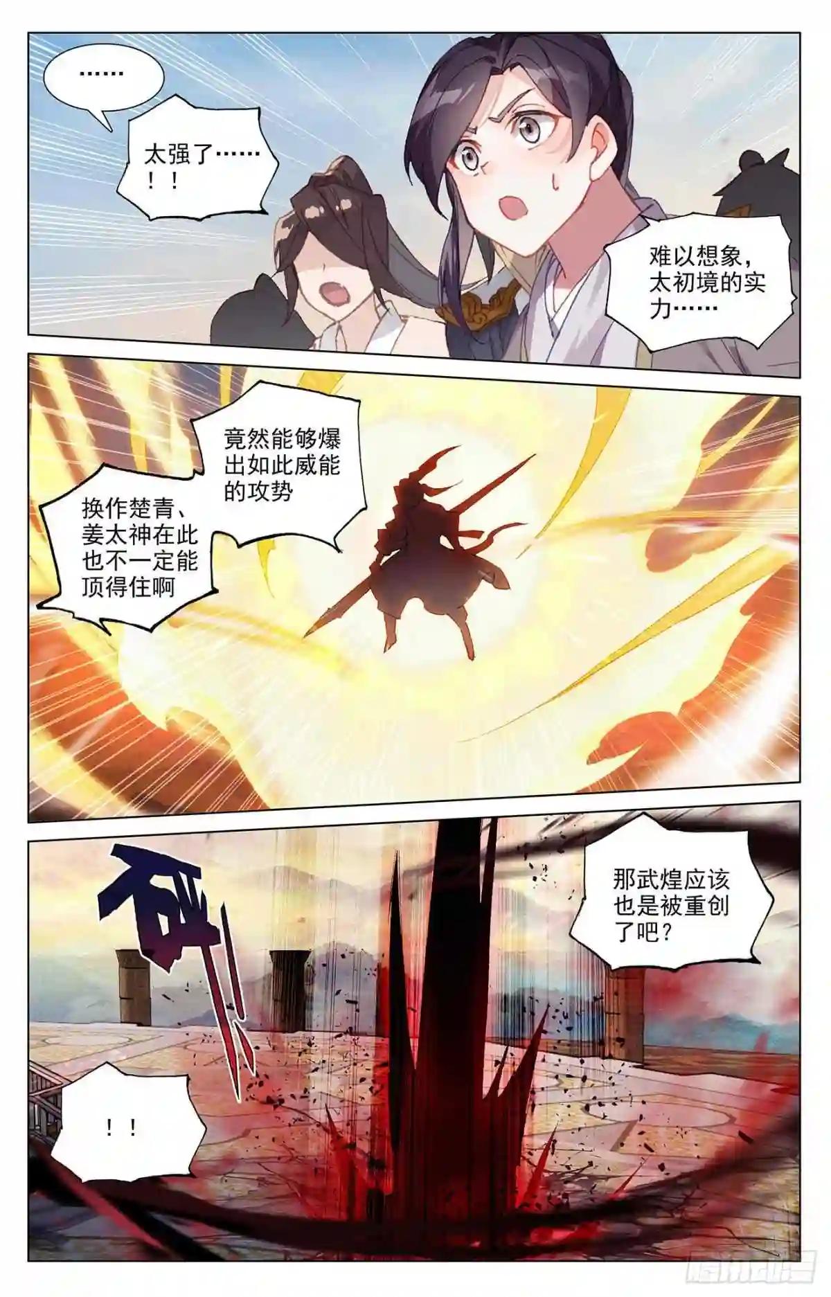 第328话:用命来拦 下 第5页